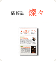 情報誌 燦々