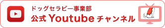 介護高齢者ドッグセラピー普及協会 公式 Facebookページ